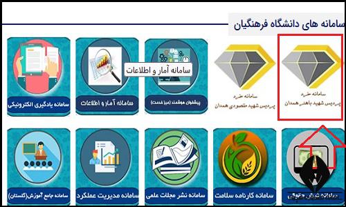دانشگاه فرهنگیان پردیس شهید باهنر همدان